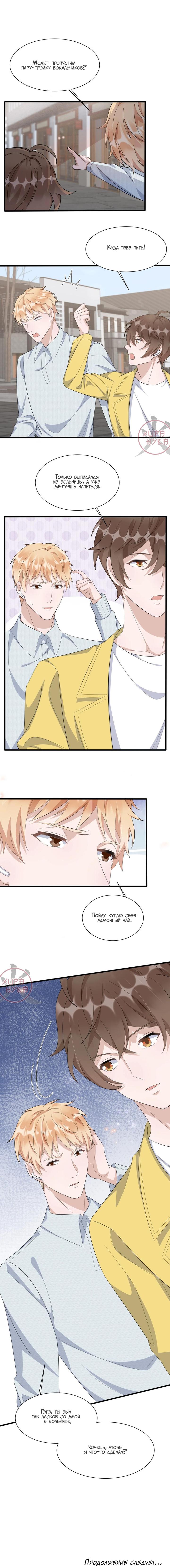 Манга Расстояние между нами - Глава 87 Страница 9