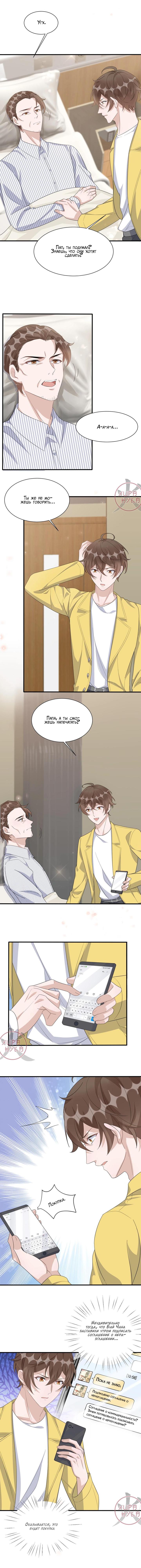 Манга Расстояние между нами - Глава 86 Страница 7