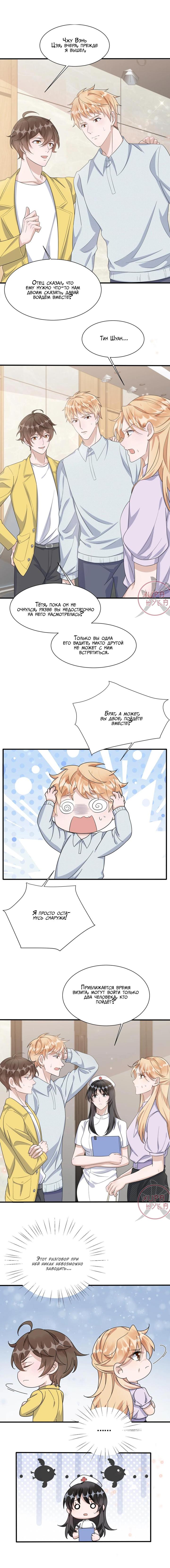 Манга Расстояние между нами - Глава 86 Страница 3