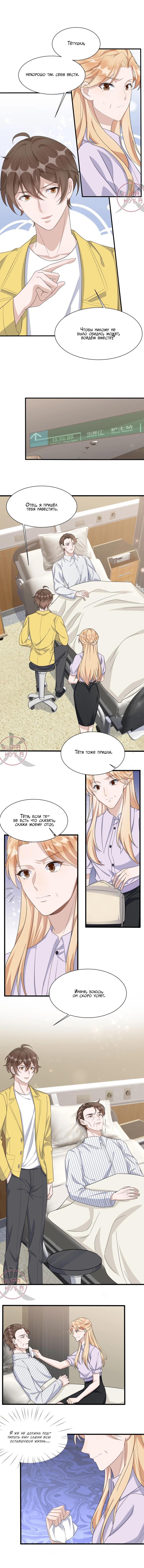 Манга Расстояние между нами - Глава 86 Страница 4