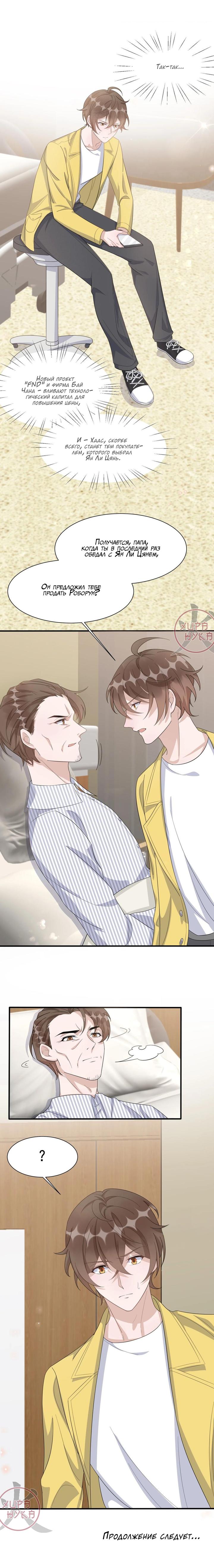 Манга Расстояние между нами - Глава 86 Страница 8