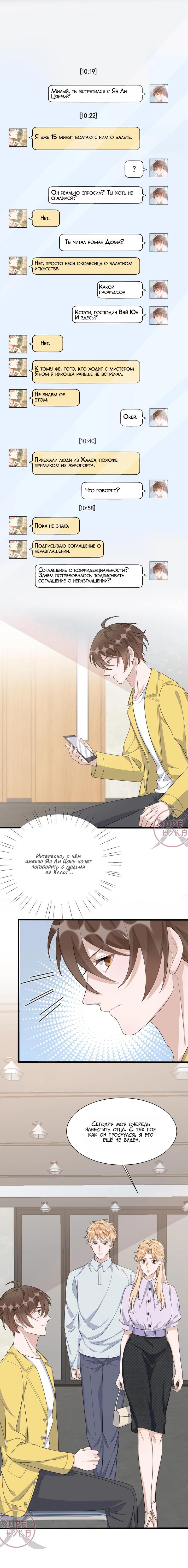 Манга Расстояние между нами - Глава 86 Страница 2