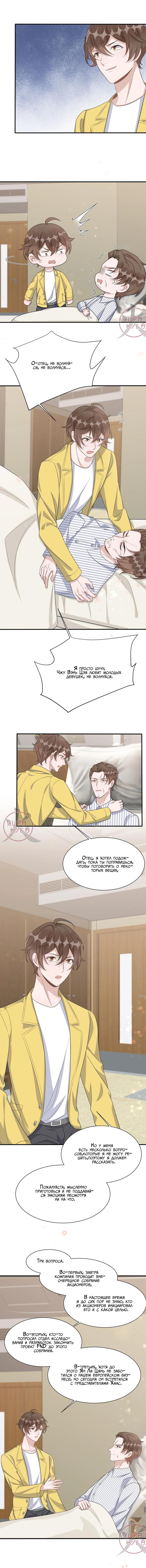 Манга Расстояние между нами - Глава 86 Страница 6