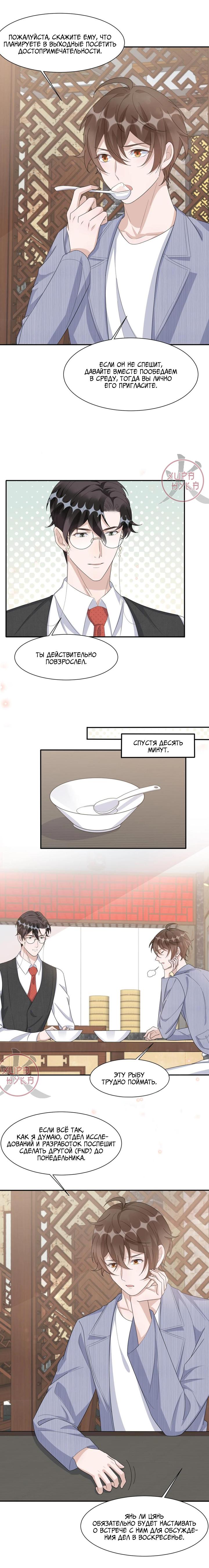 Манга Расстояние между нами - Глава 85 Страница 5