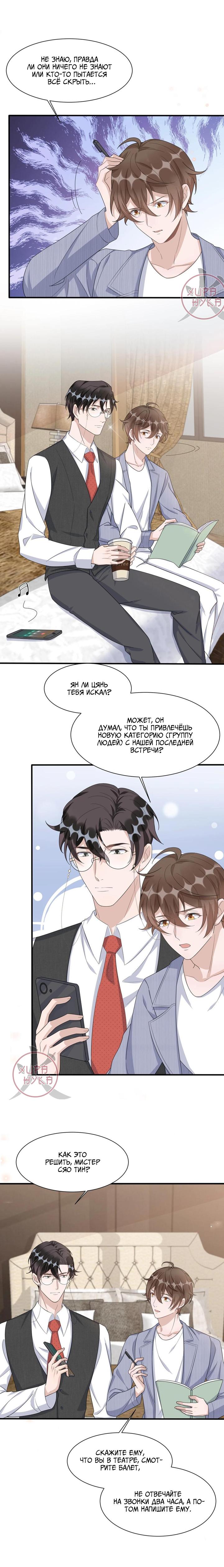 Манга Расстояние между нами - Глава 85 Страница 3