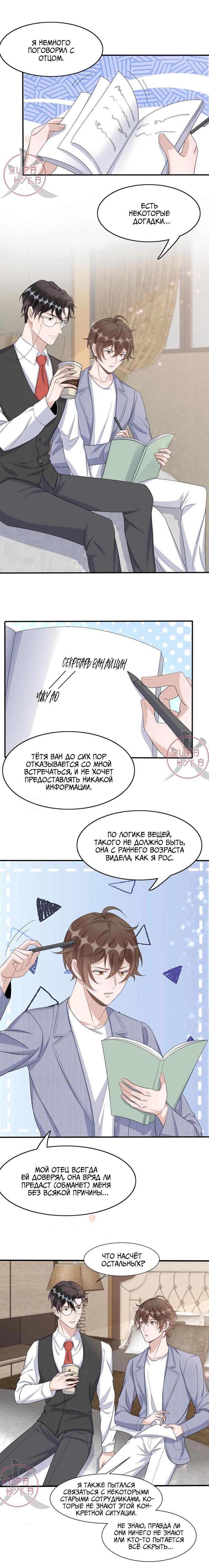 Манга Расстояние между нами - Глава 85 Страница 2