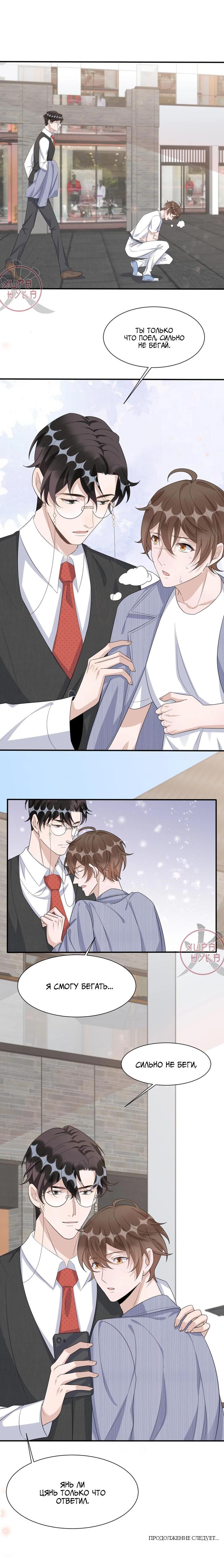 Манга Расстояние между нами - Глава 85 Страница 9