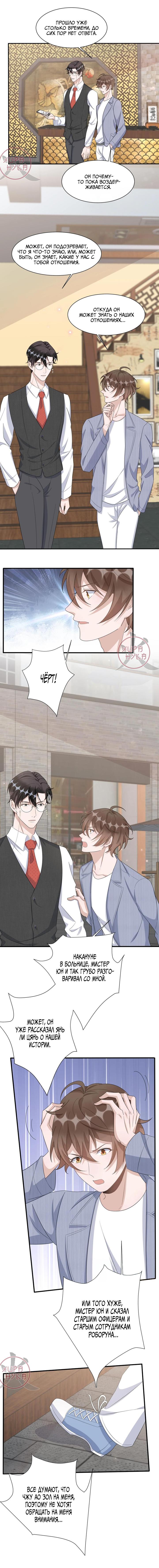 Манга Расстояние между нами - Глава 85 Страница 6