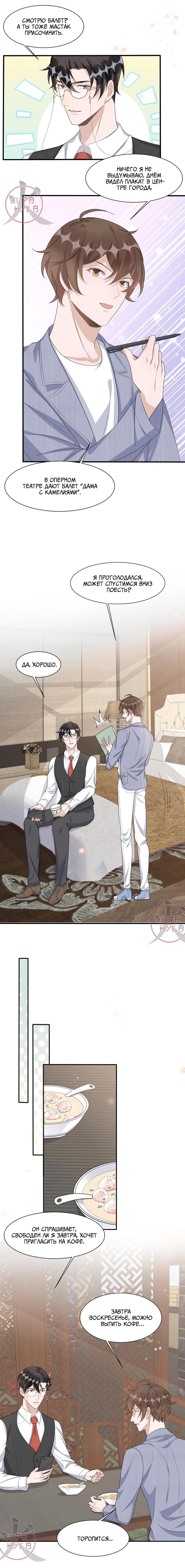 Манга Расстояние между нами - Глава 85 Страница 4