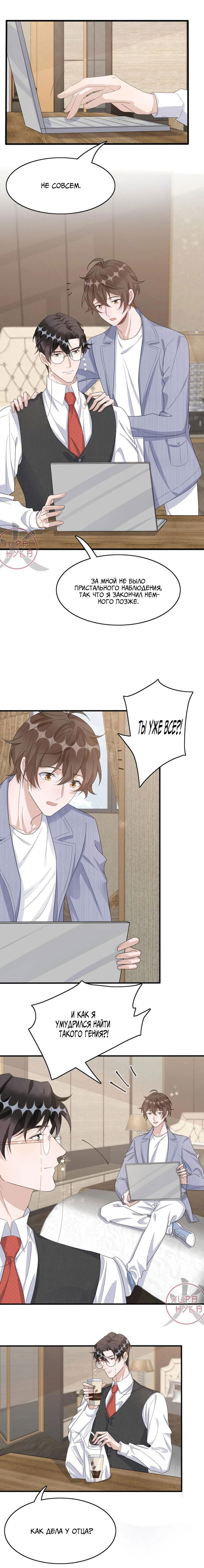 Манга Расстояние между нами - Глава 84 Страница 7