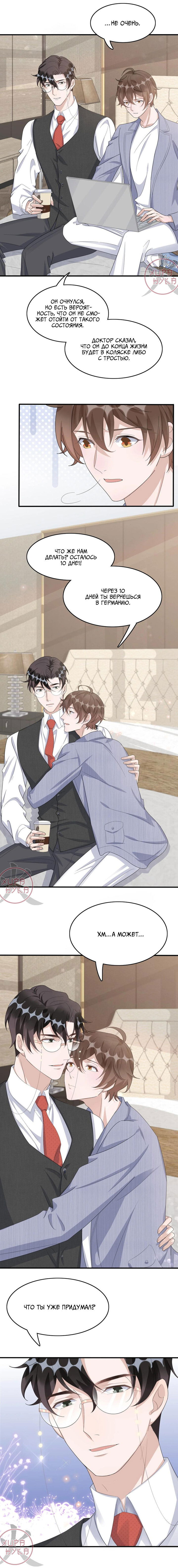 Манга Расстояние между нами - Глава 84 Страница 8