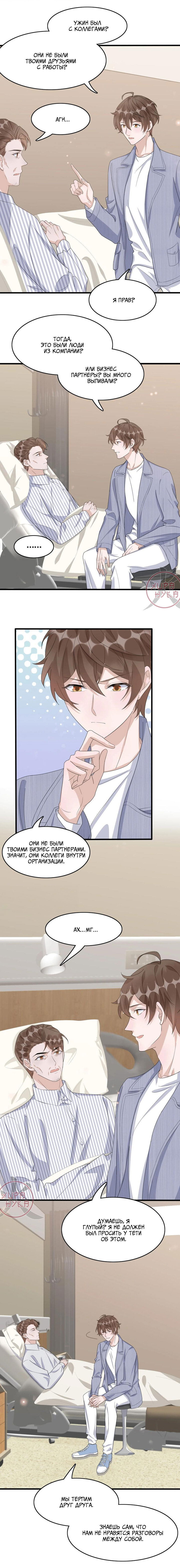 Манга Расстояние между нами - Глава 84 Страница 4