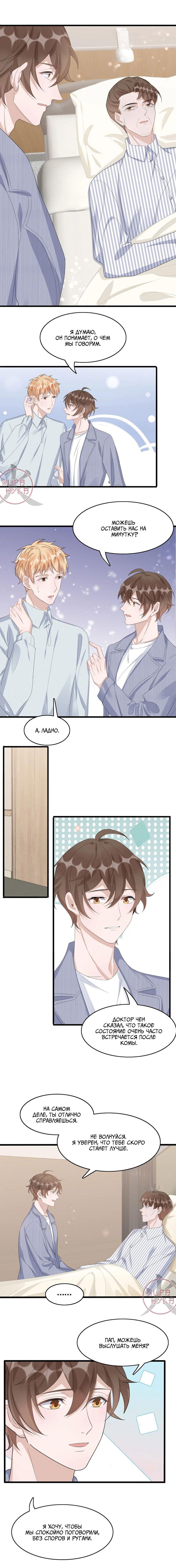 Манга Расстояние между нами - Глава 84 Страница 2