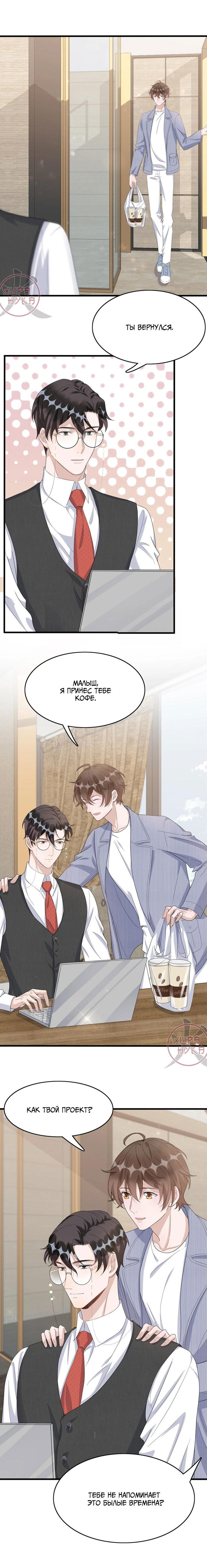 Манга Расстояние между нами - Глава 84 Страница 6