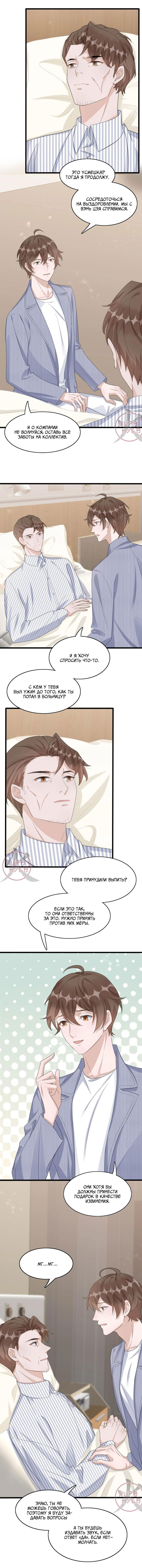 Манга Расстояние между нами - Глава 84 Страница 3