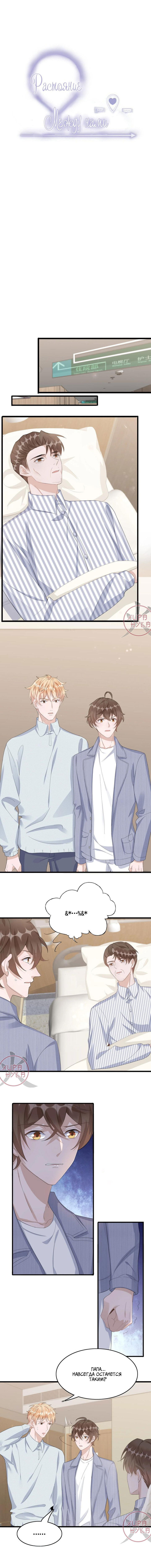 Манга Расстояние между нами - Глава 84 Страница 1