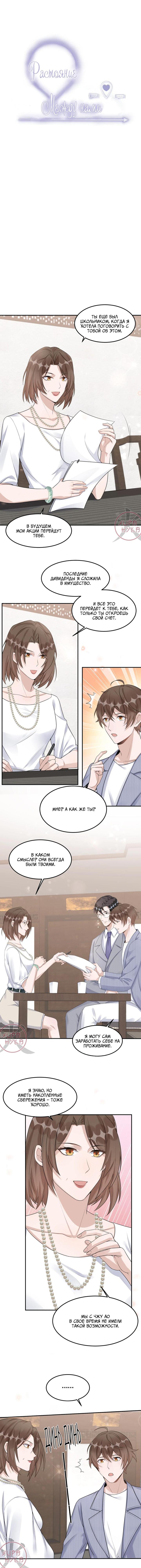 Манга Расстояние между нами - Глава 83 Страница 1