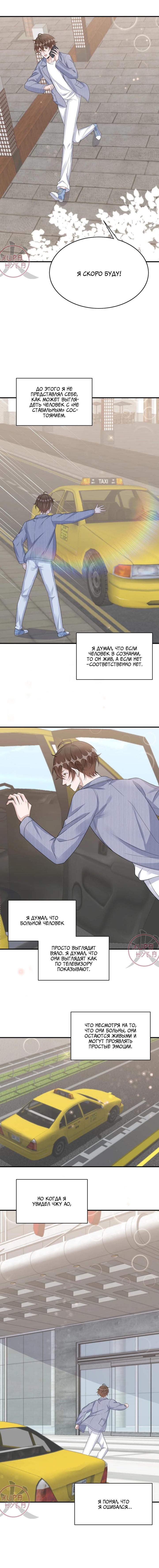 Манга Расстояние между нами - Глава 83 Страница 7