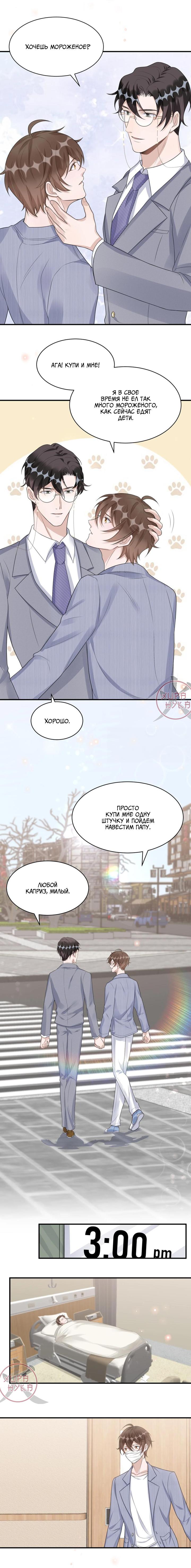 Манга Расстояние между нами - Глава 83 Страница 3