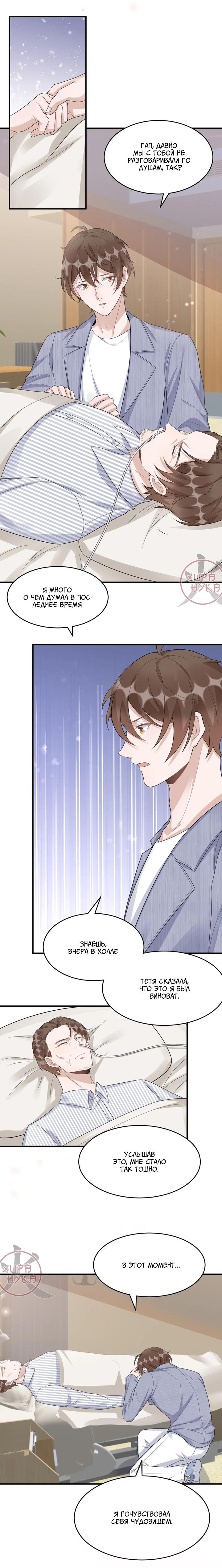 Манга Расстояние между нами - Глава 83 Страница 4