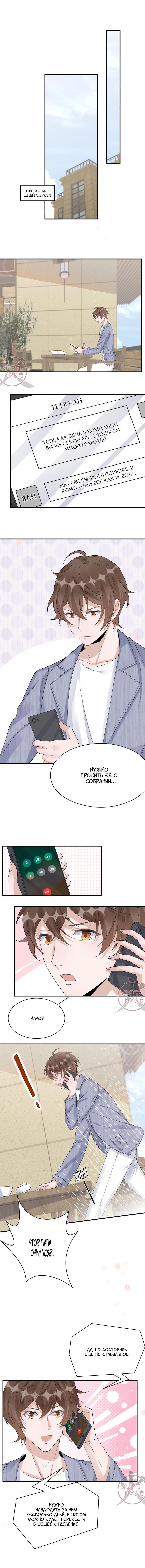 Манга Расстояние между нами - Глава 83 Страница 6