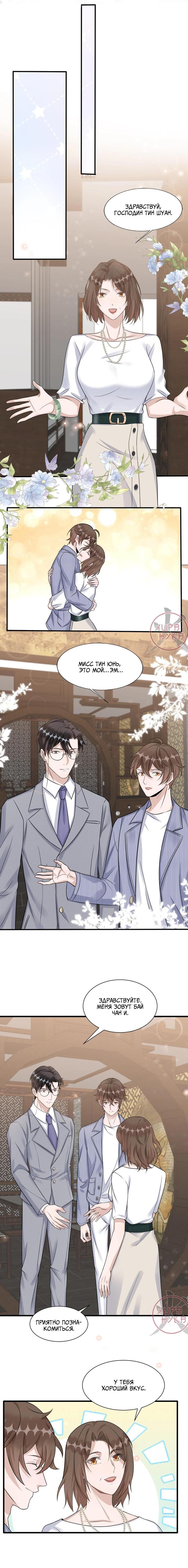 Манга Расстояние между нами - Глава 82 Страница 6