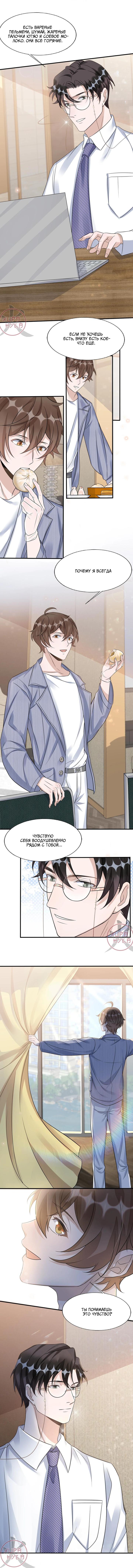 Манга Расстояние между нами - Глава 82 Страница 3