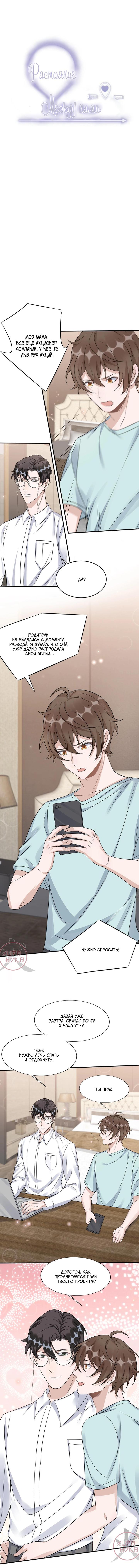 Манга Расстояние между нами - Глава 82 Страница 1