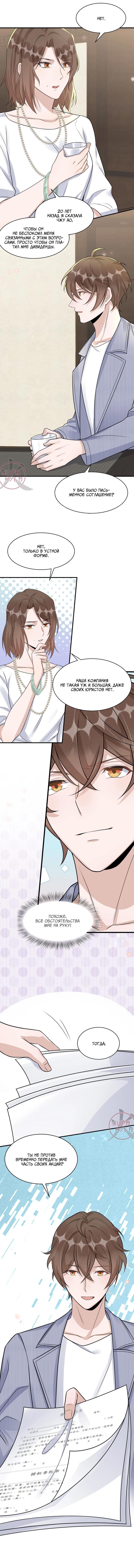 Манга Расстояние между нами - Глава 82 Страница 8