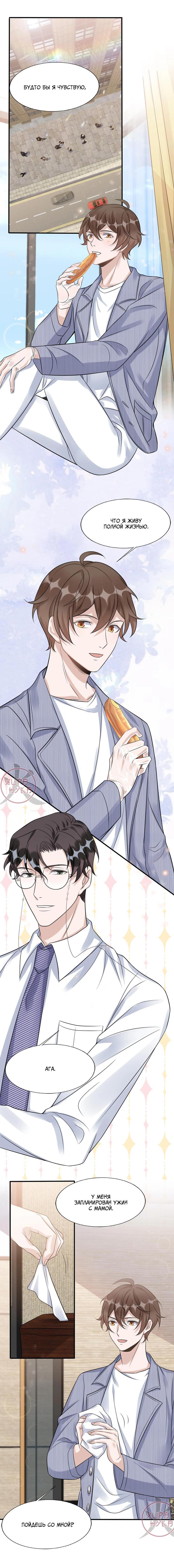 Манга Расстояние между нами - Глава 82 Страница 4