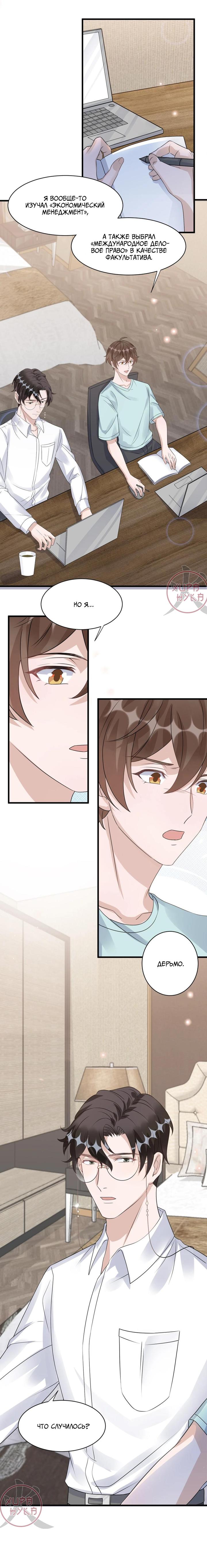 Манга Расстояние между нами - Глава 81 Страница 10