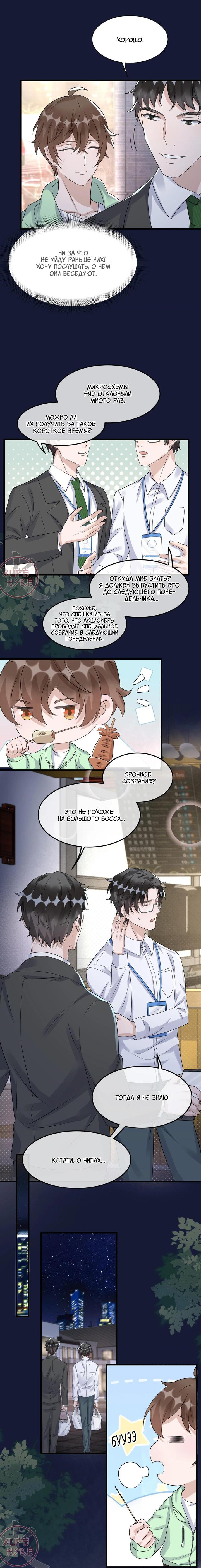 Манга Расстояние между нами - Глава 81 Страница 6