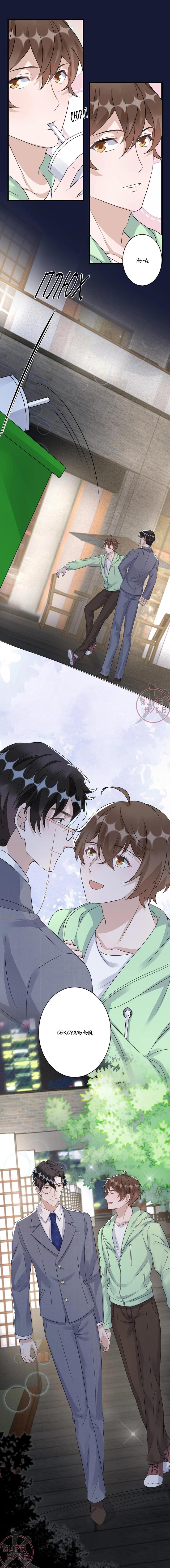 Манга Расстояние между нами - Глава 81 Страница 9