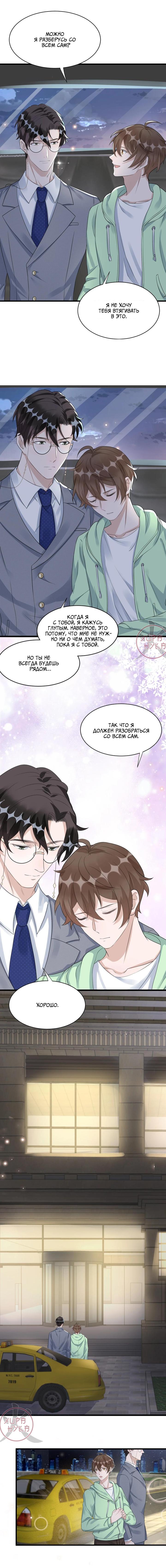 Манга Расстояние между нами - Глава 81 Страница 2