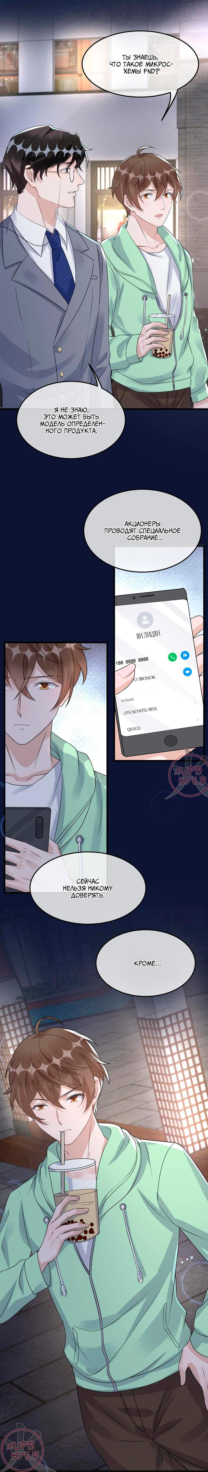 Манга Расстояние между нами - Глава 81 Страница 7