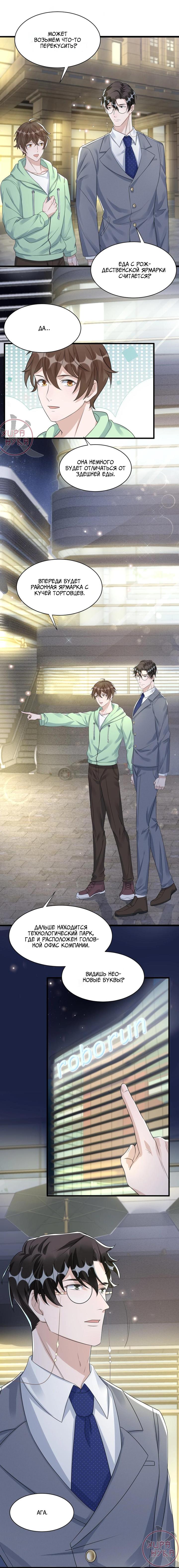 Манга Расстояние между нами - Глава 81 Страница 3