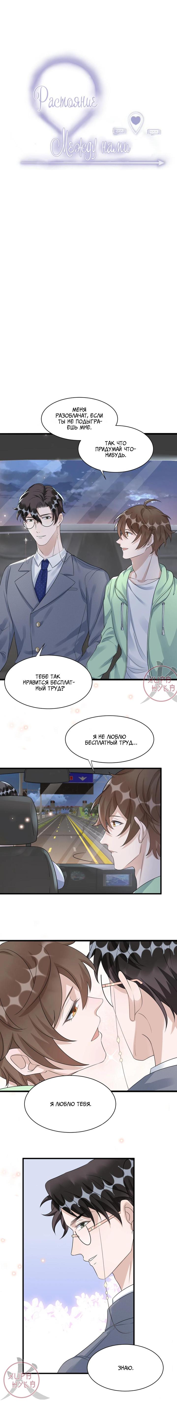 Манга Расстояние между нами - Глава 81 Страница 1