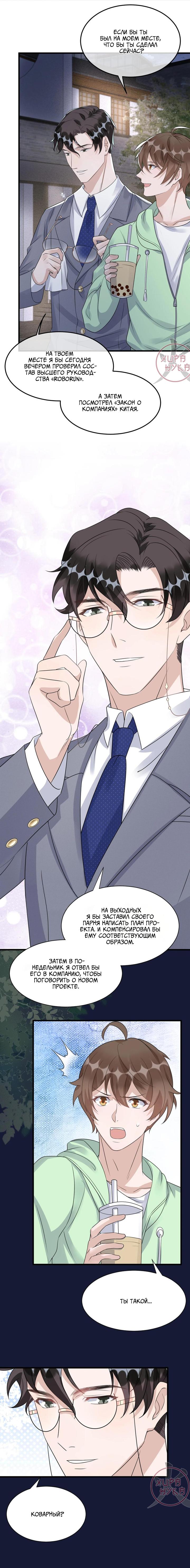 Манга Расстояние между нами - Глава 81 Страница 8