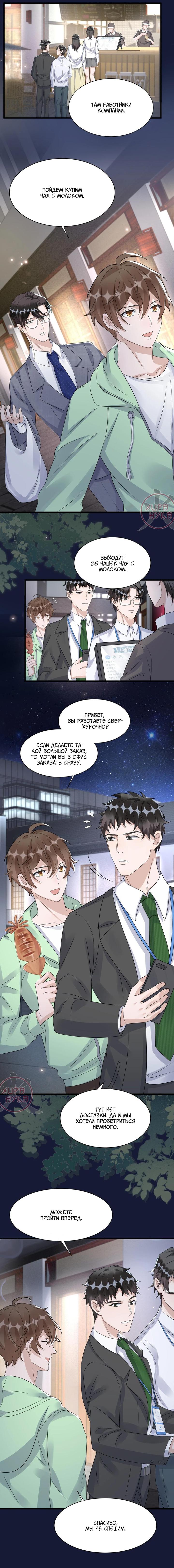 Манга Расстояние между нами - Глава 81 Страница 5