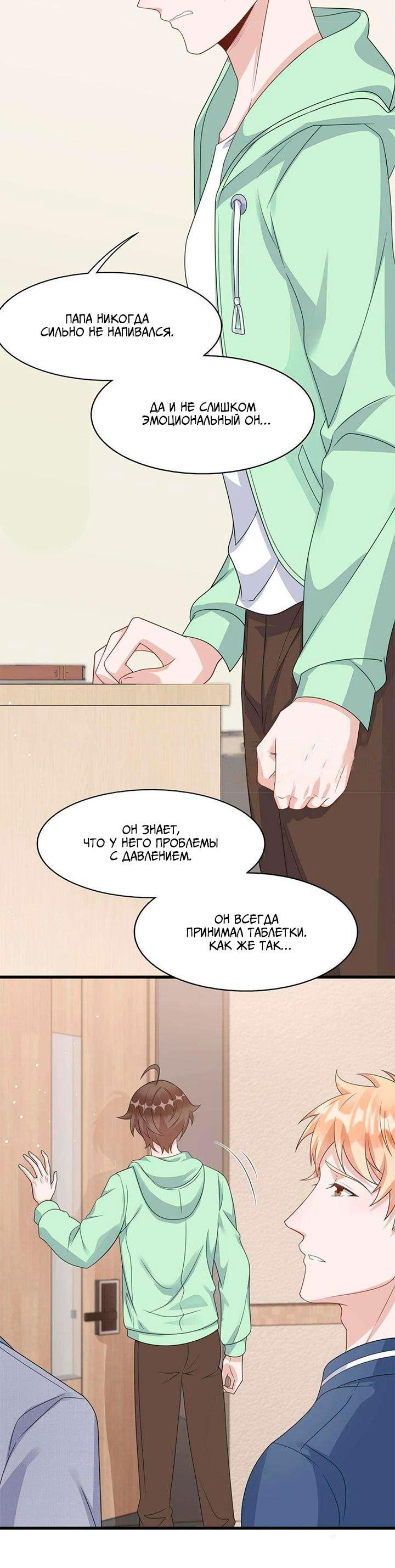 Манга Расстояние между нами - Глава 80 Страница 9