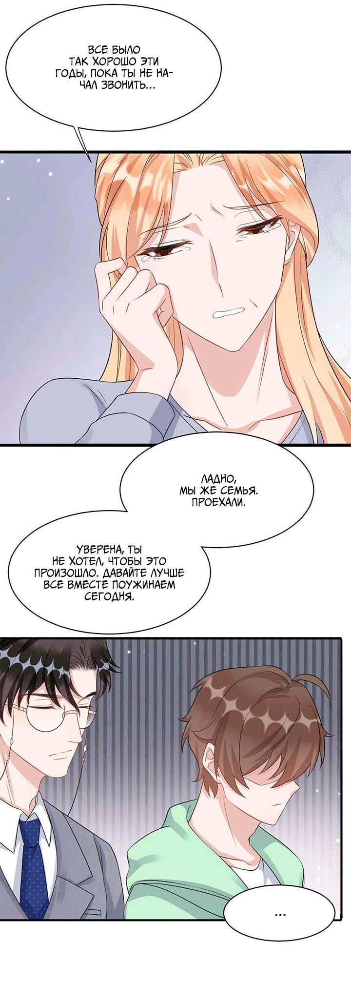 Манга Расстояние между нами - Глава 80 Страница 14