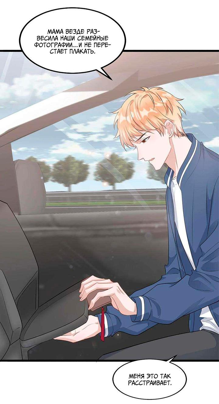 Манга Расстояние между нами - Глава 80 Страница 2