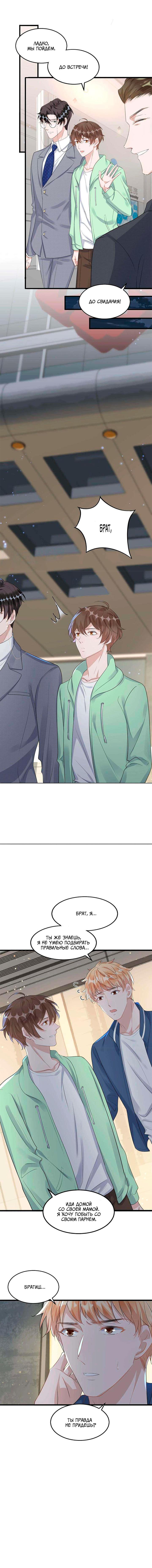 Манга Расстояние между нами - Глава 80 Страница 20