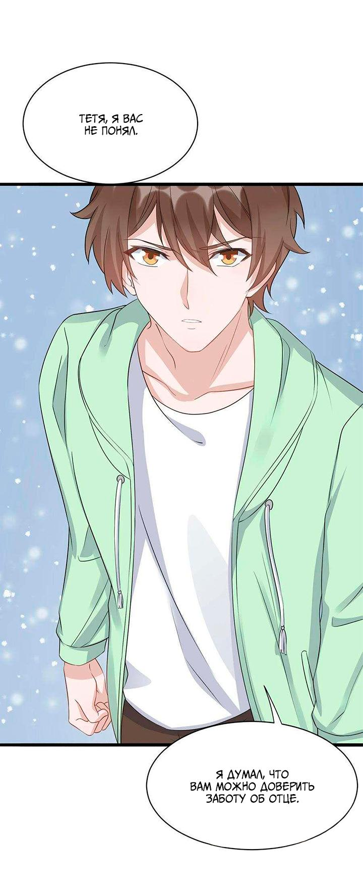 Манга Расстояние между нами - Глава 80 Страница 15