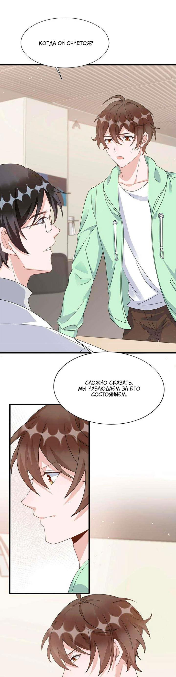 Манга Расстояние между нами - Глава 80 Страница 8