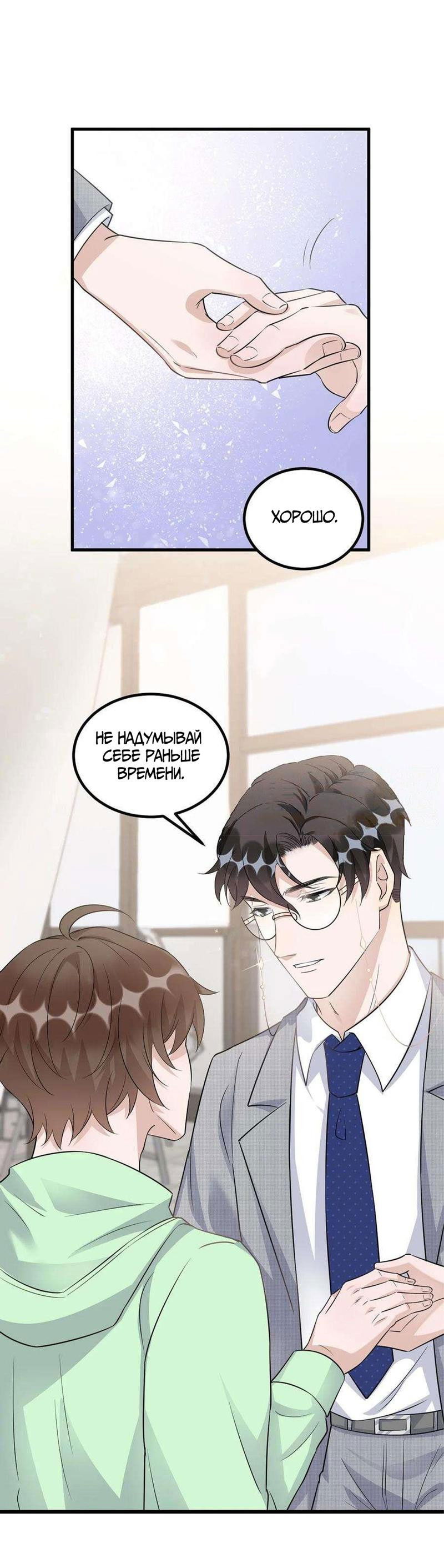 Манга Расстояние между нами - Глава 79 Страница 19