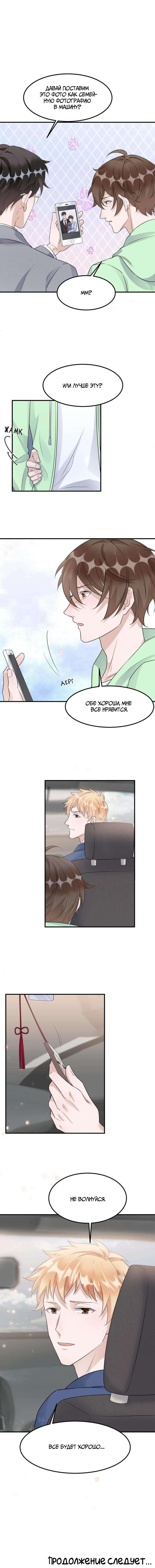 Манга Расстояние между нами - Глава 79 Страница 31