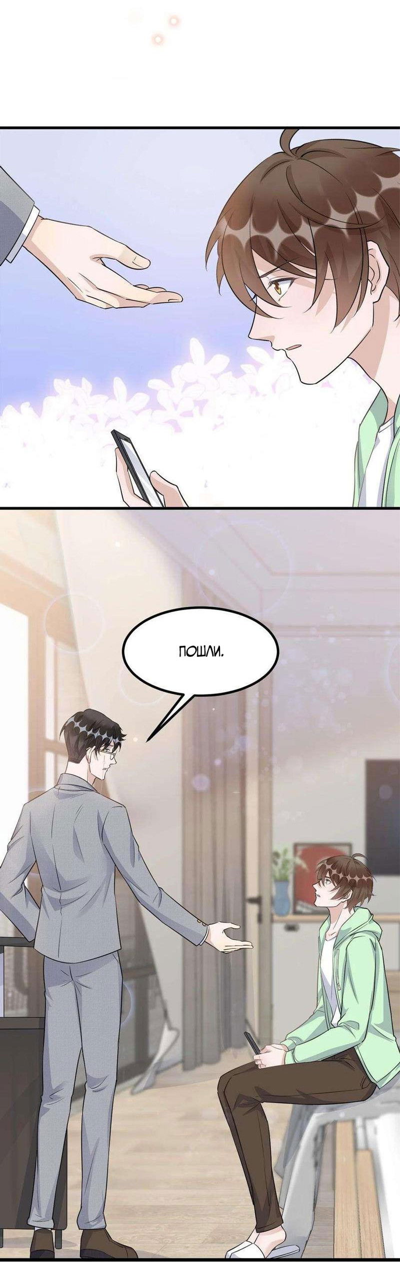 Манга Расстояние между нами - Глава 79 Страница 17