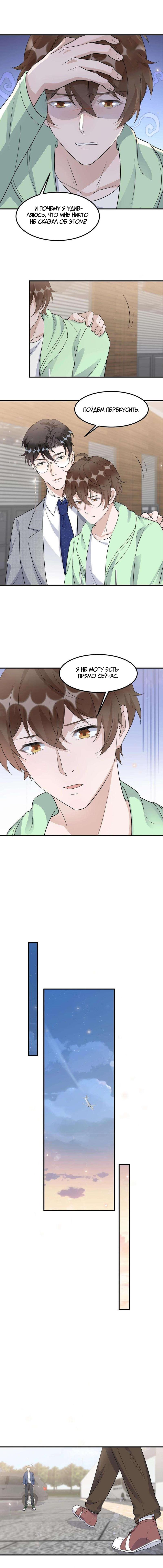 Манга Расстояние между нами - Глава 79 Страница 24