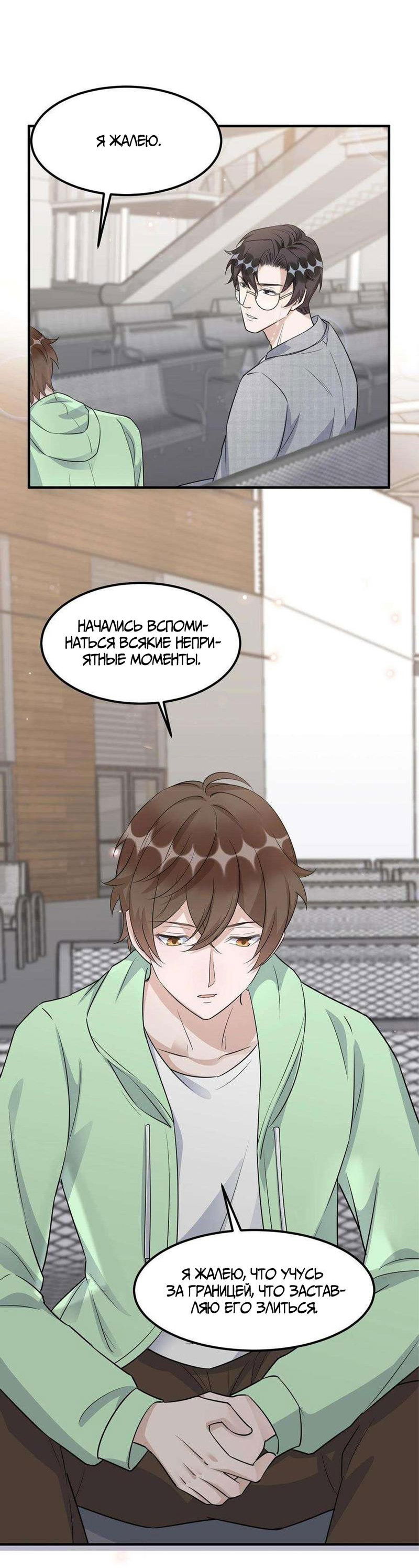 Манга Расстояние между нами - Глава 79 Страница 21